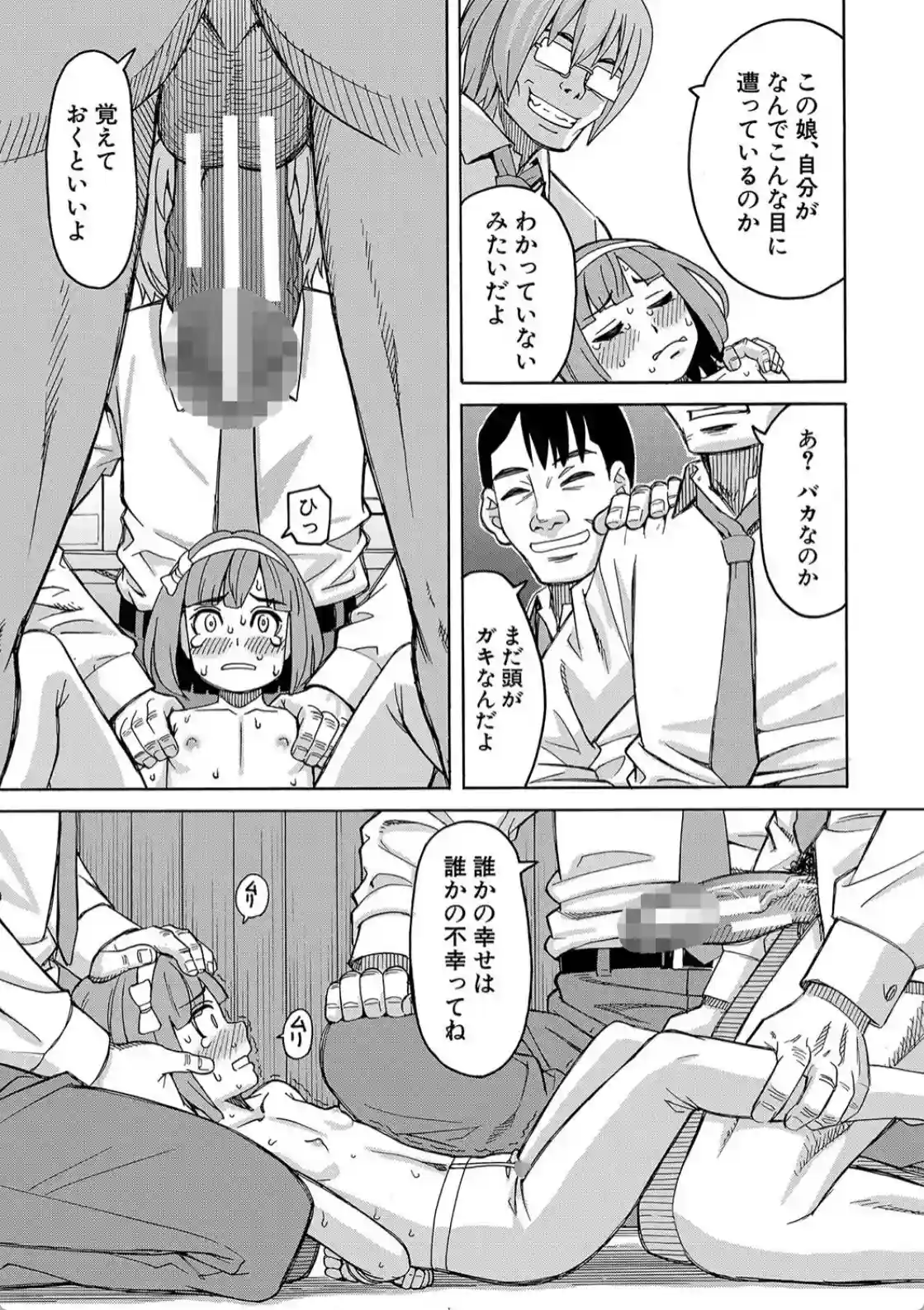 令嬢地獄 聖晃学園集団レ●プ事件 - 016