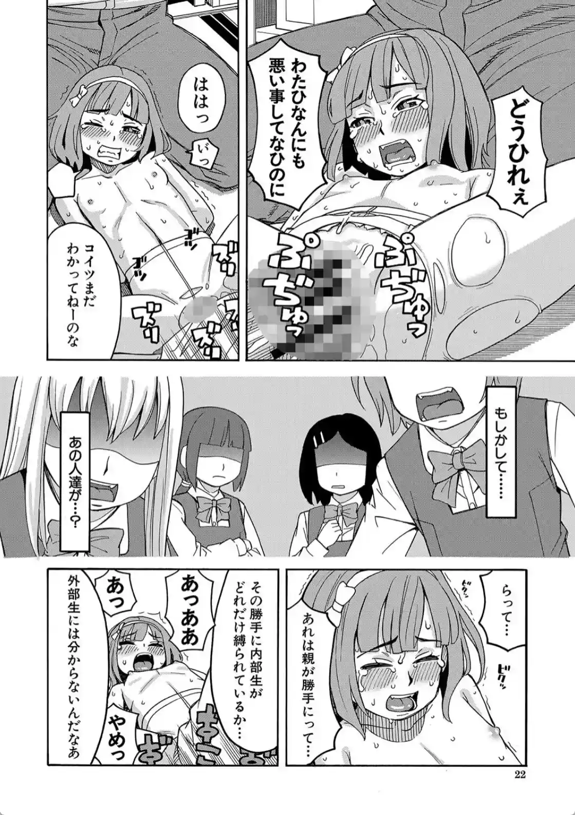 令嬢地獄 聖晃学園集団レ●プ事件 - 021
