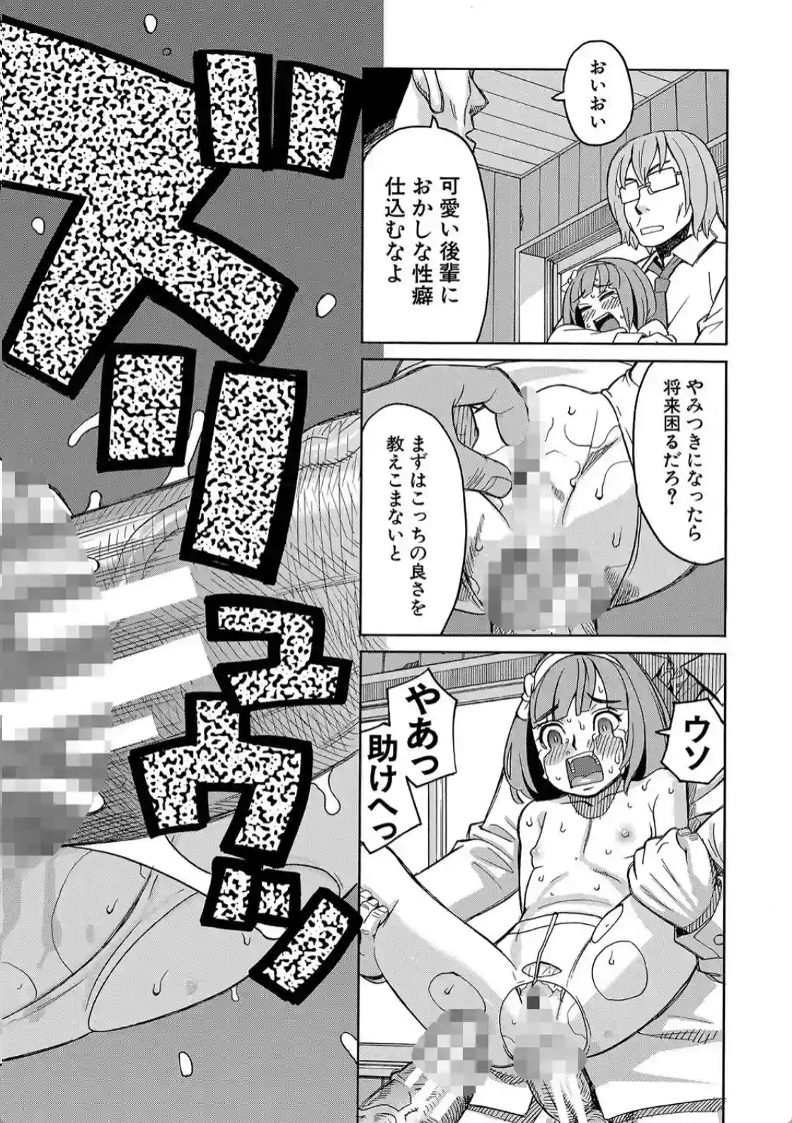 令嬢地獄 聖晃学園集団レ●プ事件 - 029