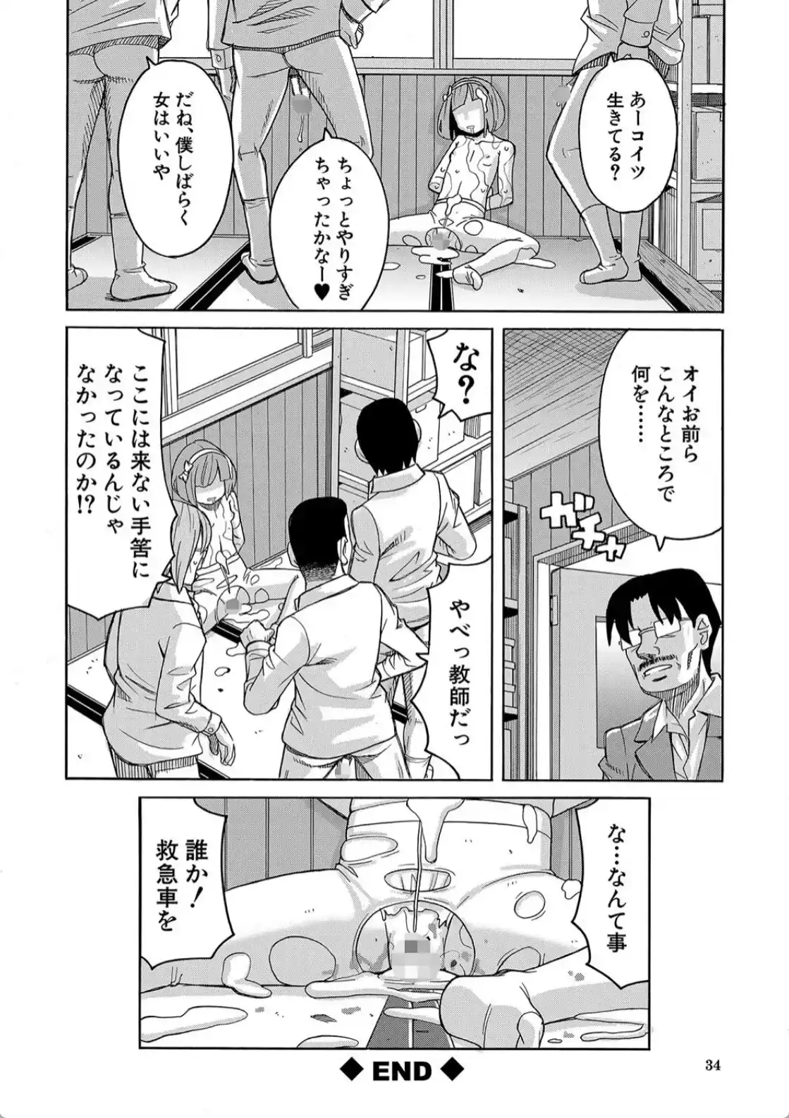 令嬢地獄 聖晃学園集団レ●プ事件 - 033