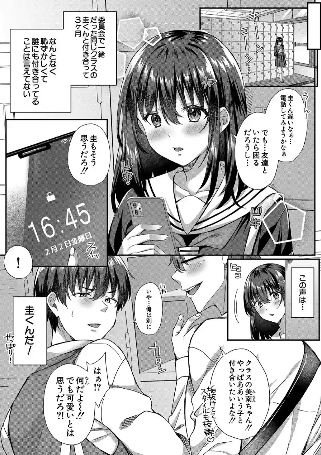 制服彼女、寝取られ堕ち - 004