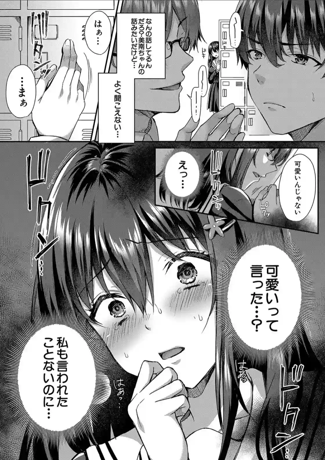 制服彼女、寝取られ堕ち - 005