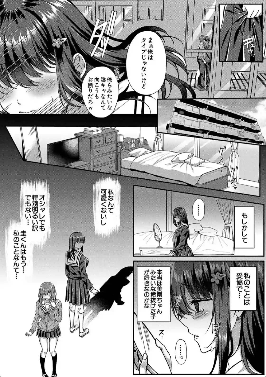 制服彼女、寝取られ堕ち - 006