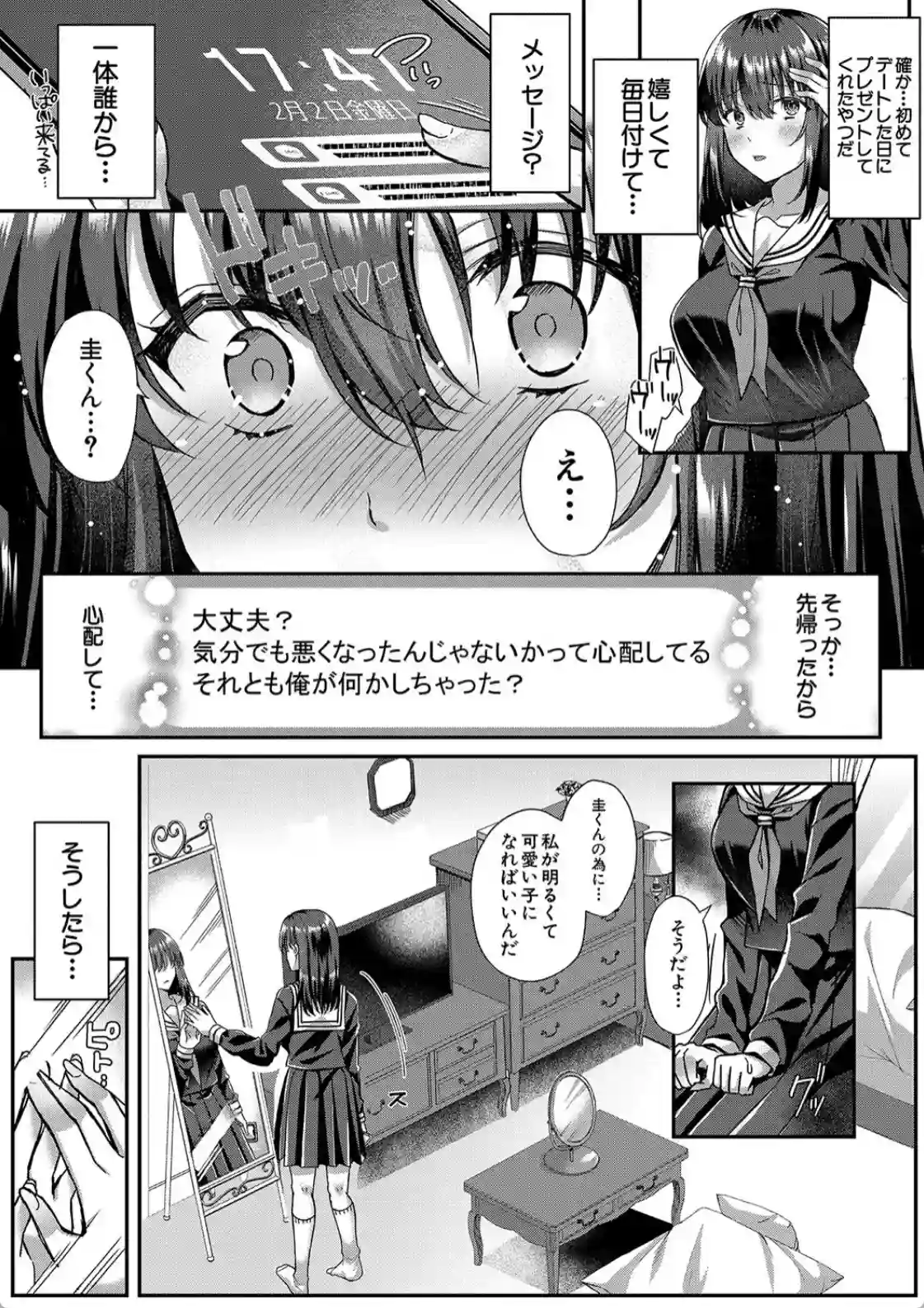 制服彼女、寝取られ堕ち - 008