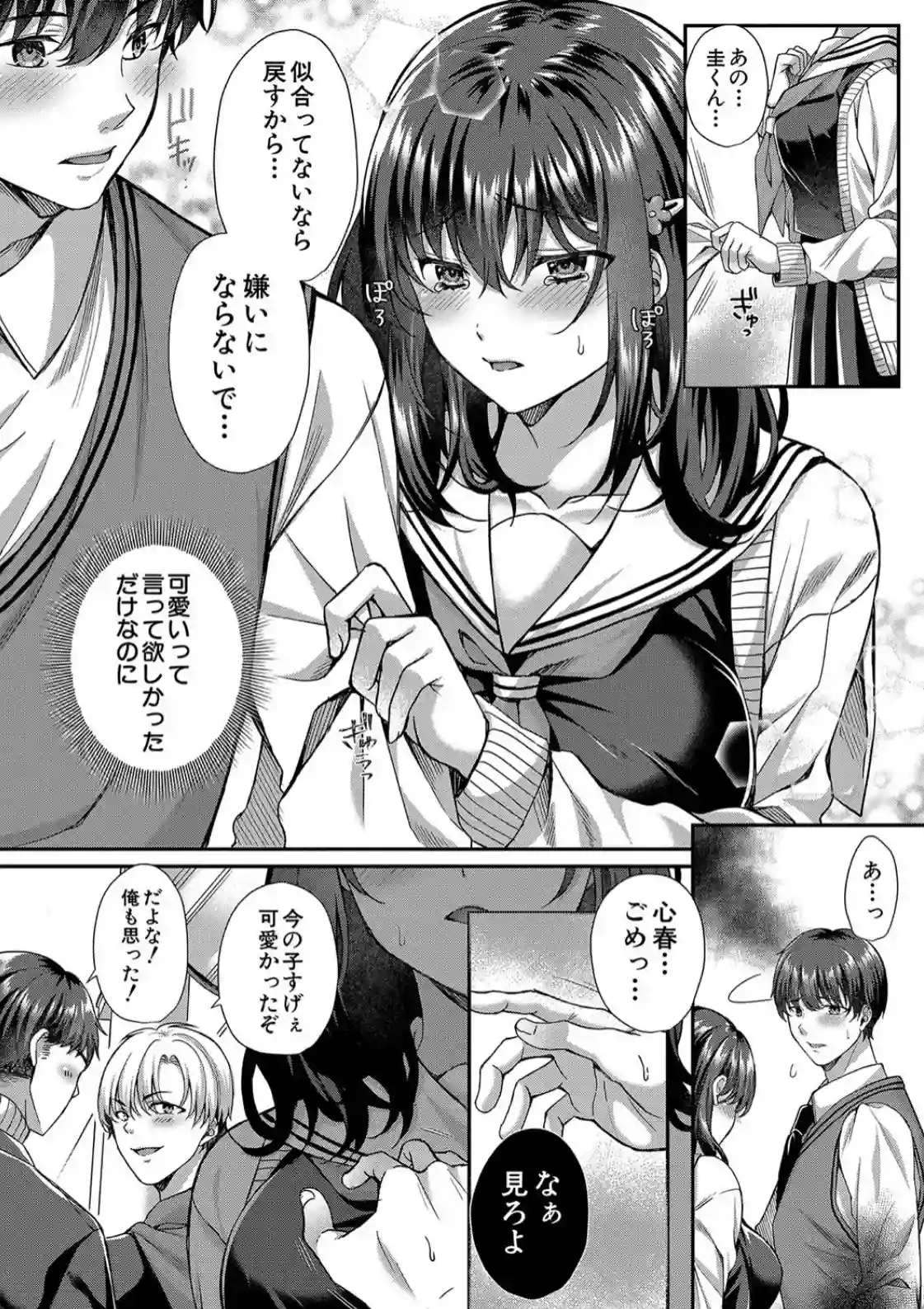 制服彼女、寝取られ堕ち - 013