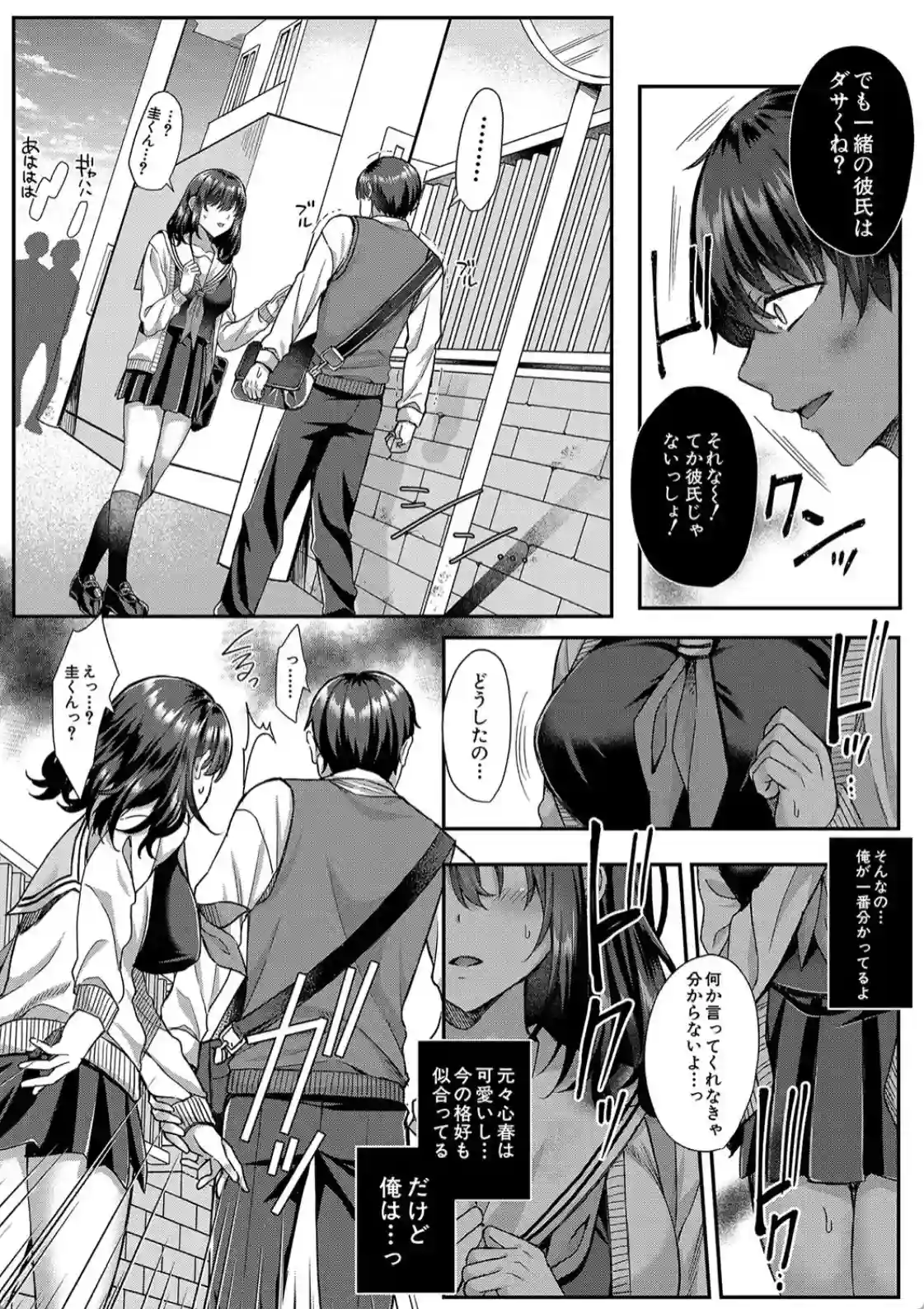 制服彼女、寝取られ堕ち - 014