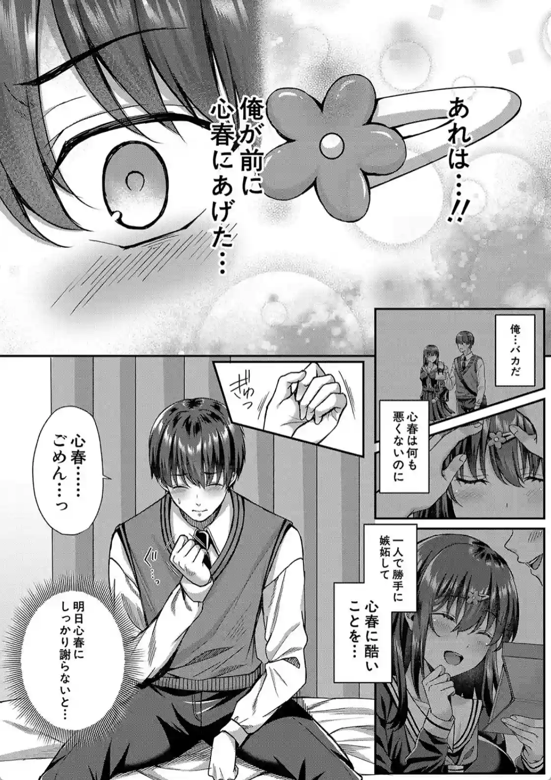 制服彼女、寝取られ堕ち - 019