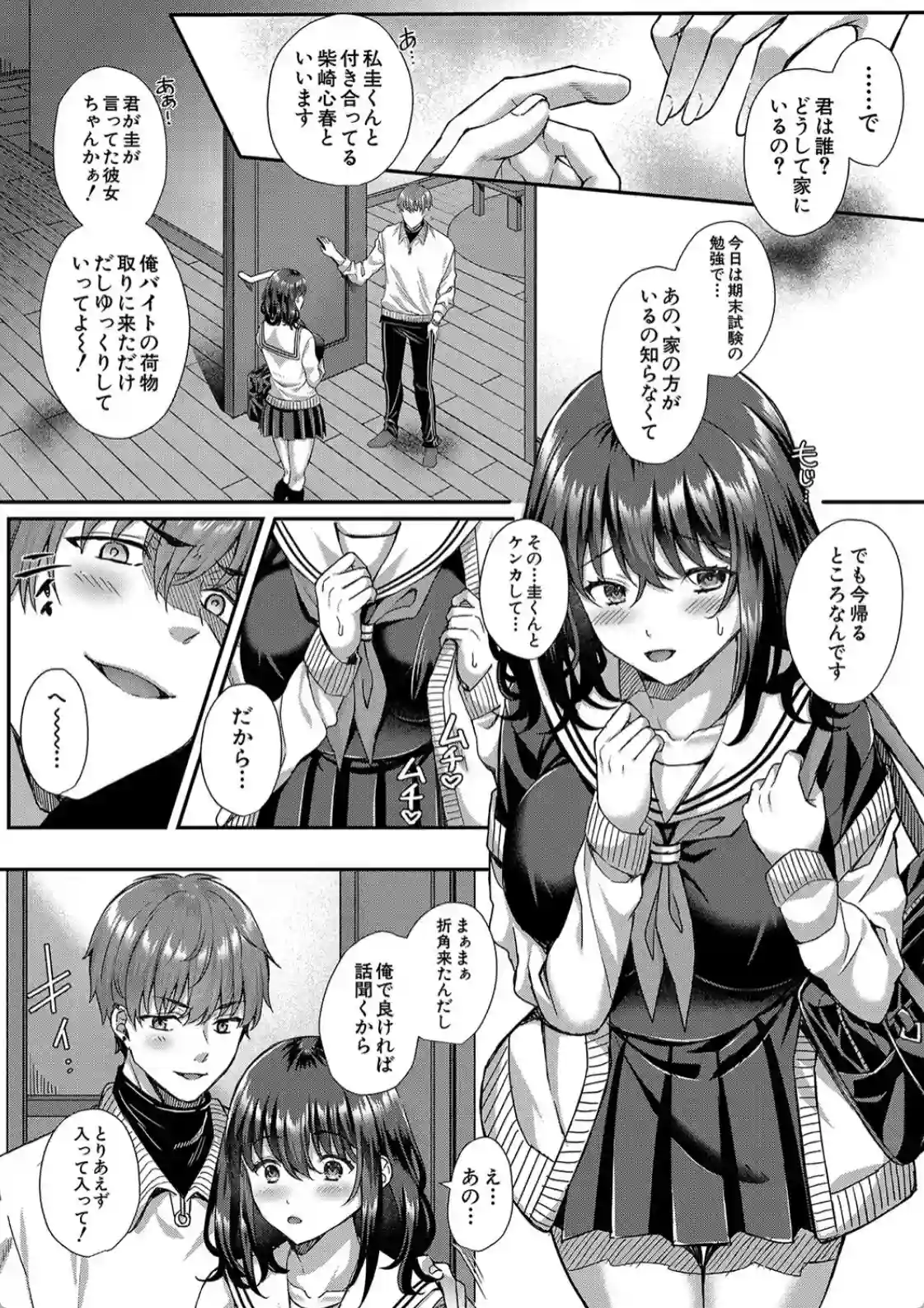 制服彼女、寝取られ堕ち - 021