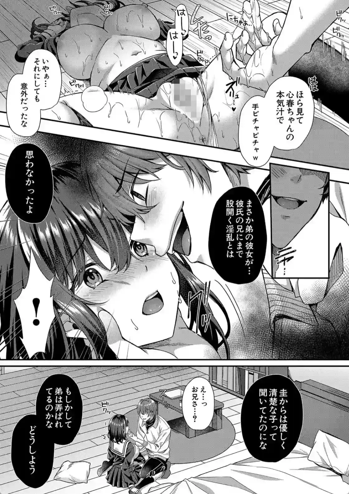 制服彼女、寝取られ堕ち - 030