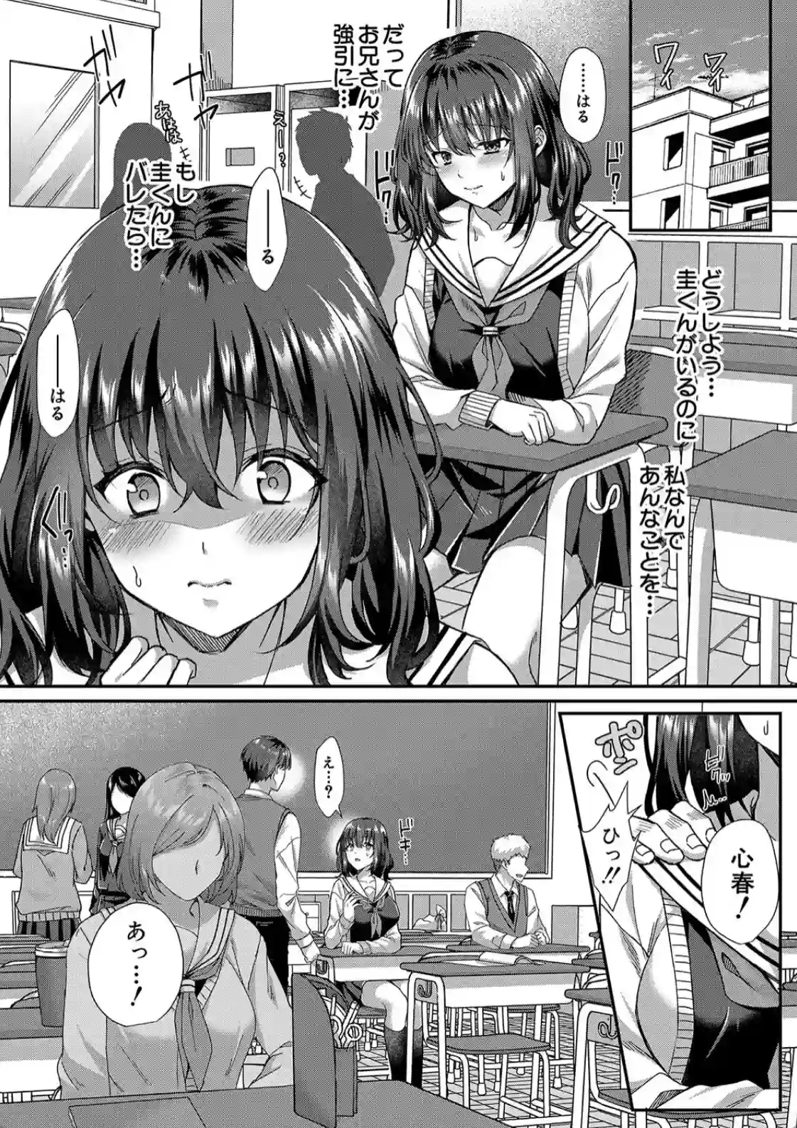 制服彼女、寝取られ堕ち - 033
