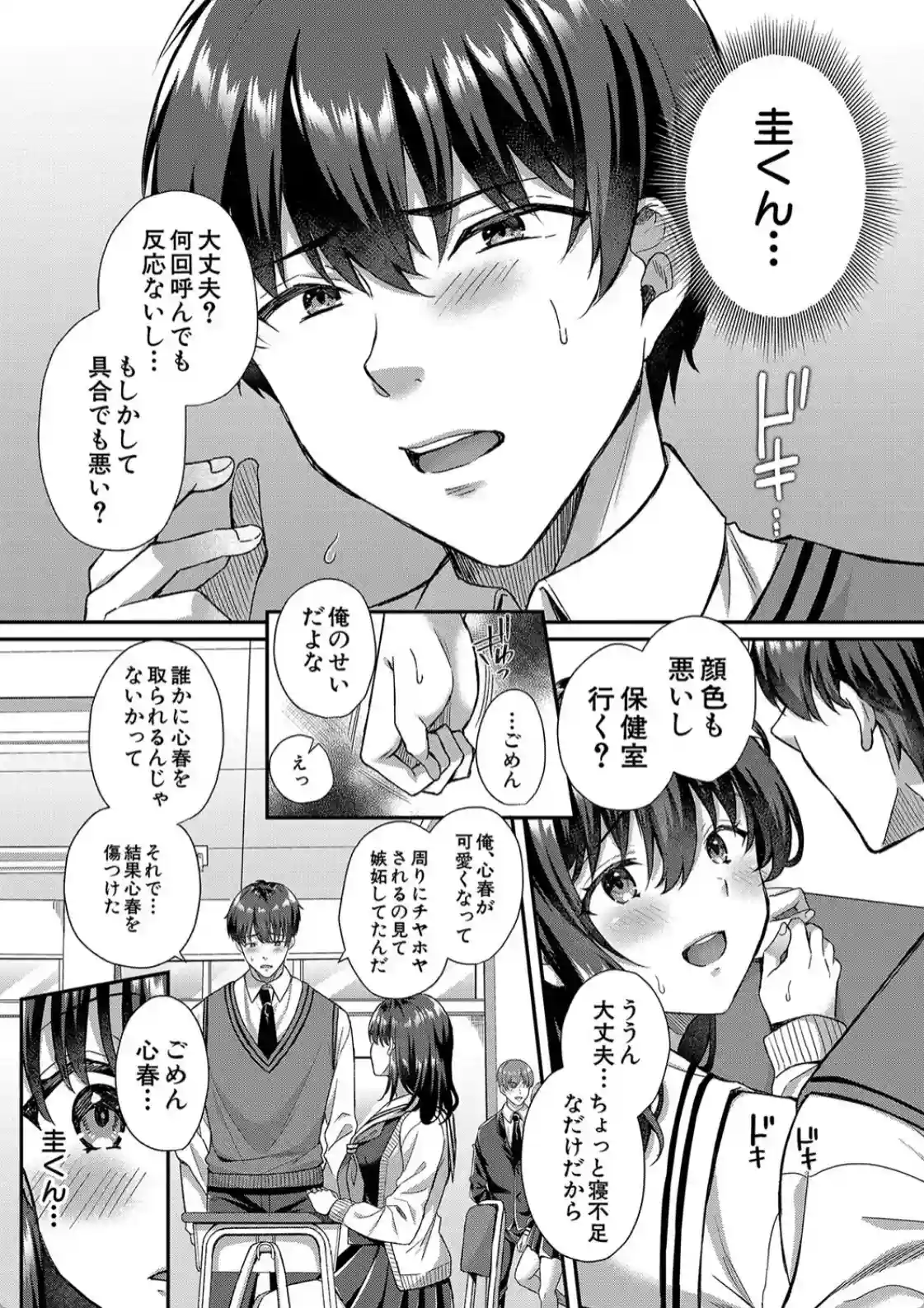 制服彼女、寝取られ堕ち - 034