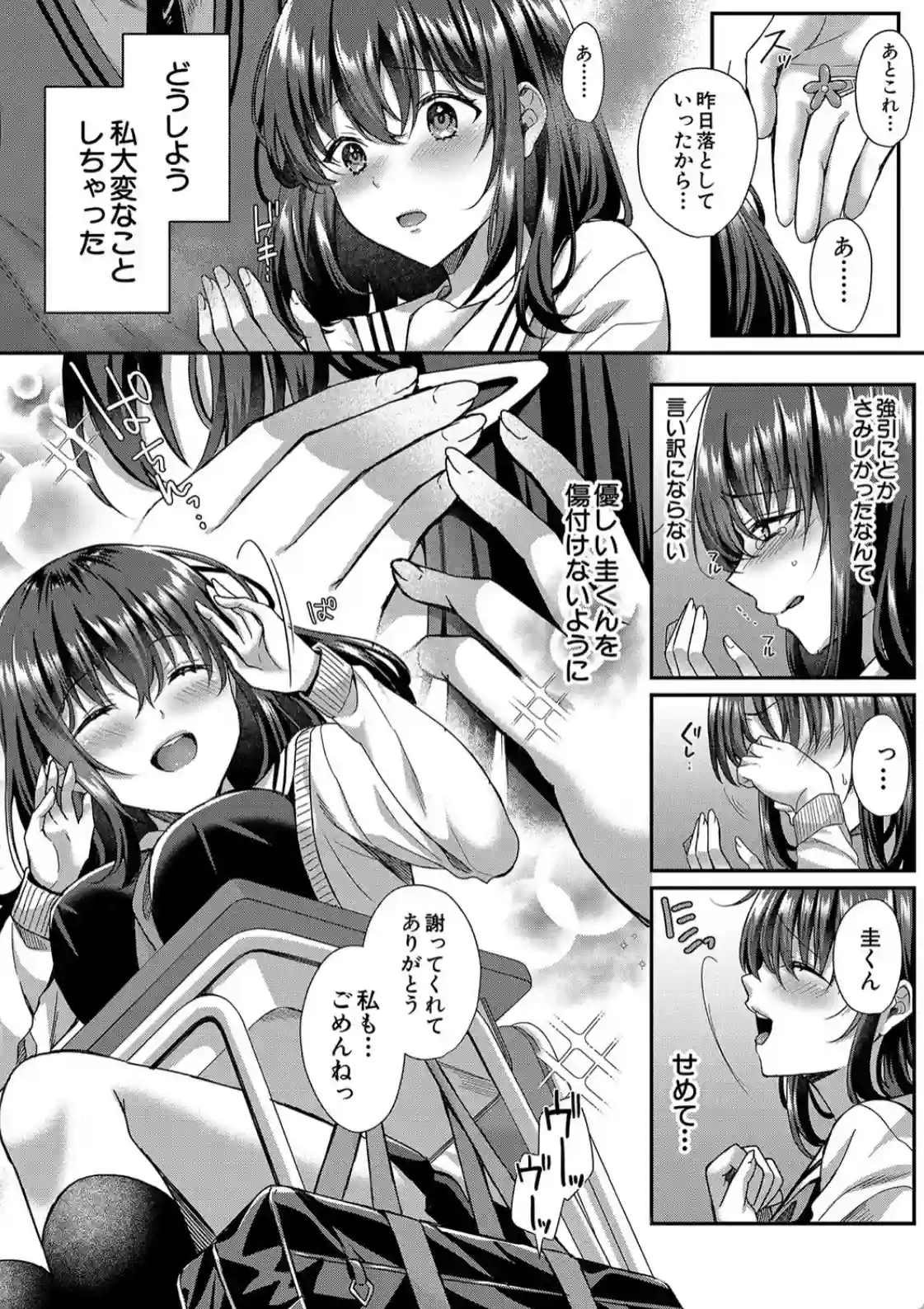 制服彼女、寝取られ堕ち - 035