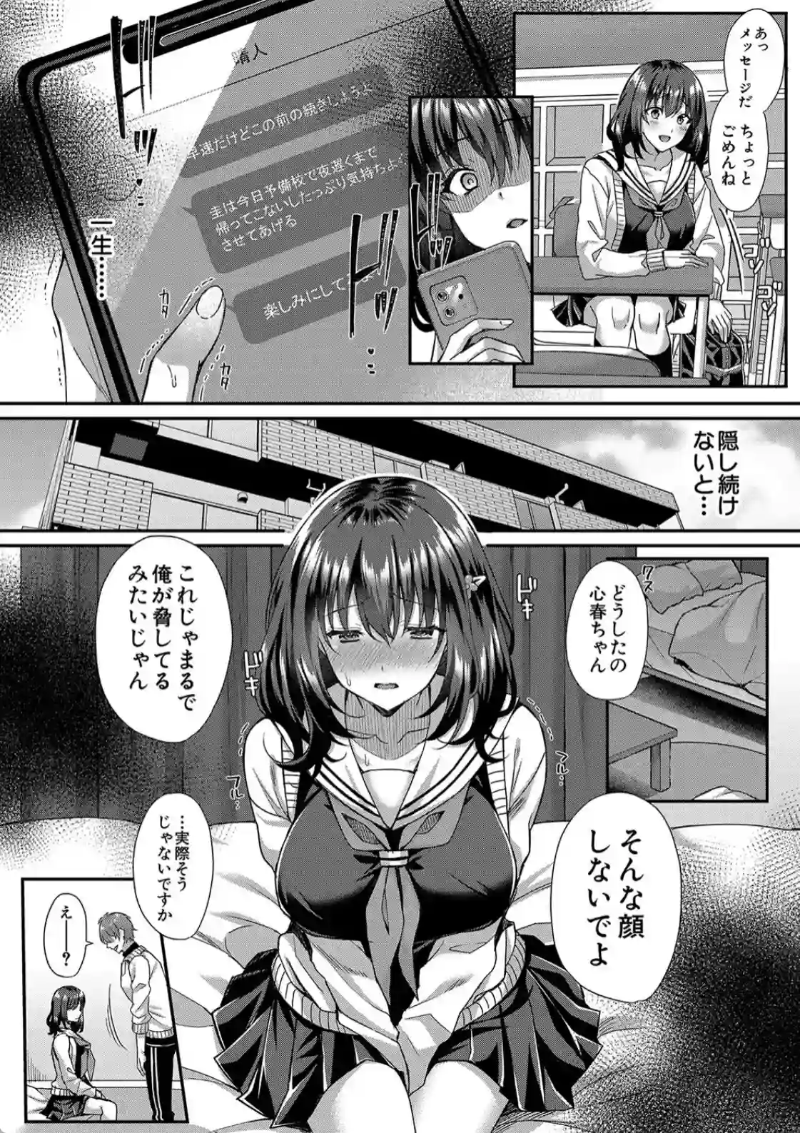 制服彼女、寝取られ堕ち - 036