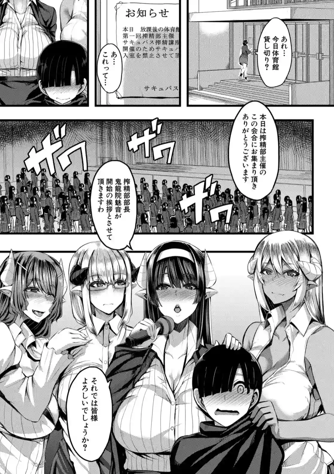 サキュバス搾精部 - 002