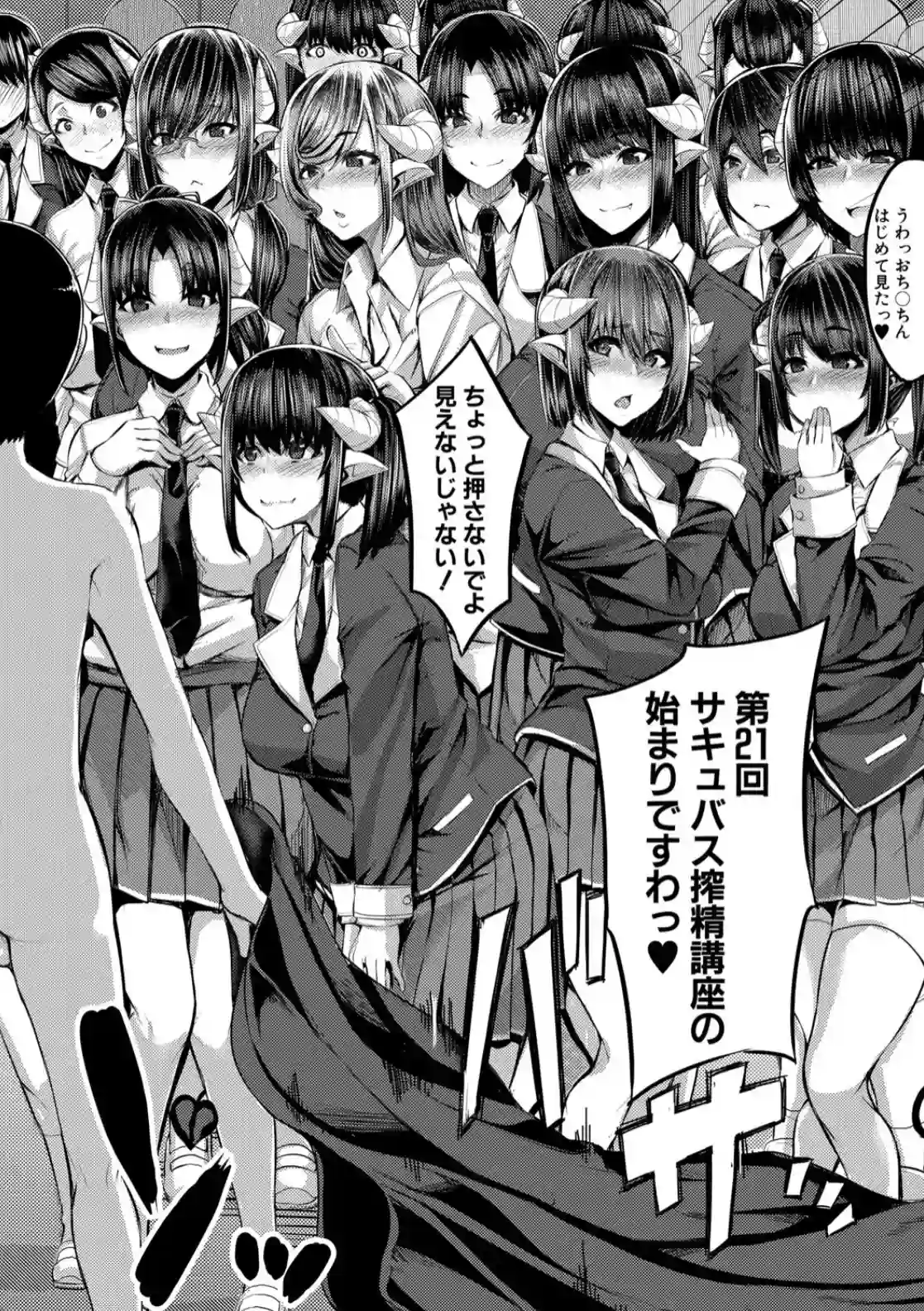 サキュバス搾精部 - 003