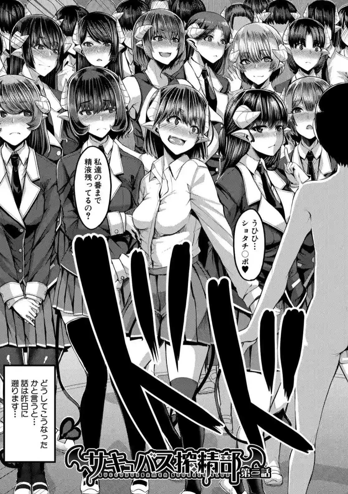 サキュバス搾精部 - 004