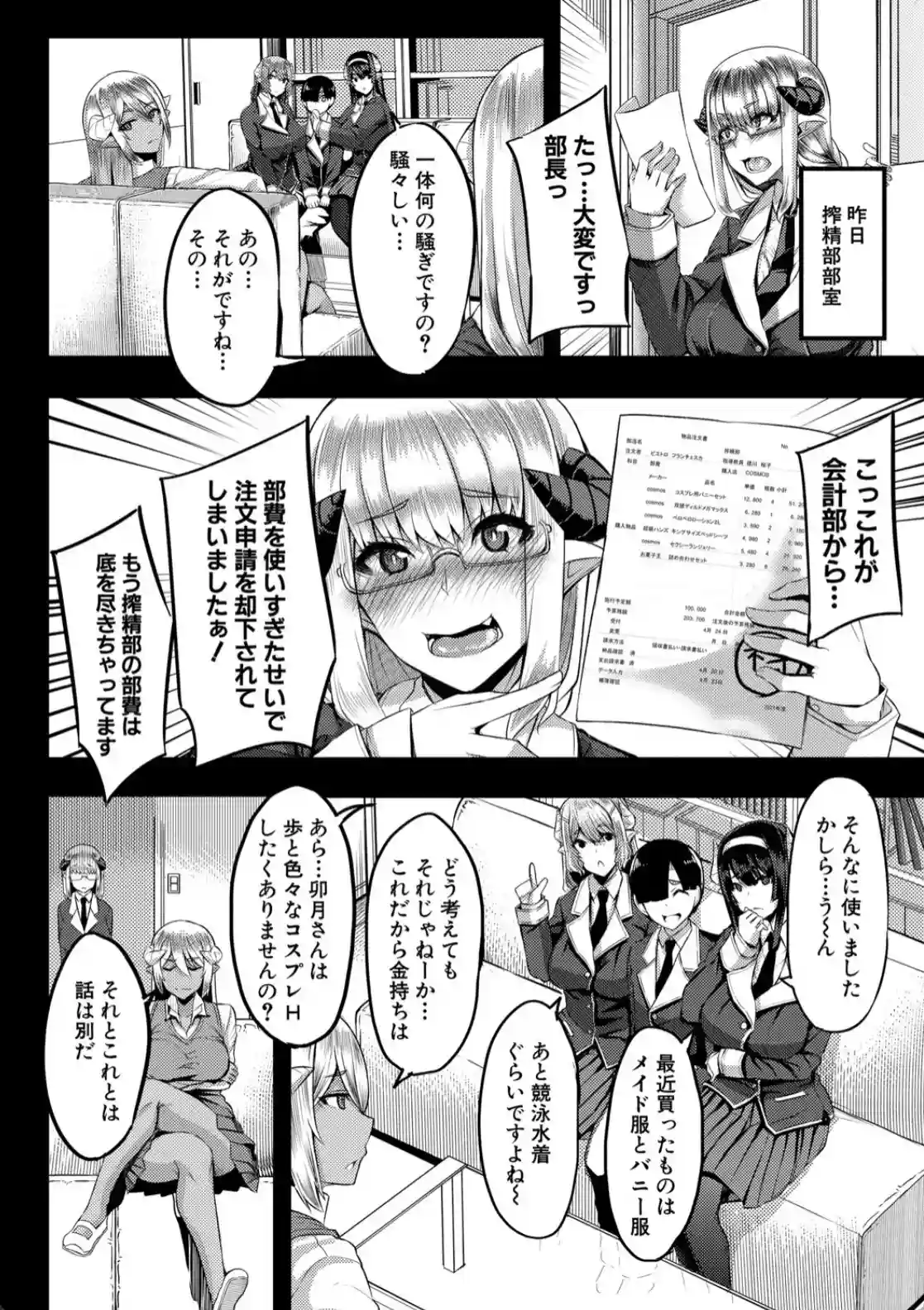 サキュバス搾精部 - 005