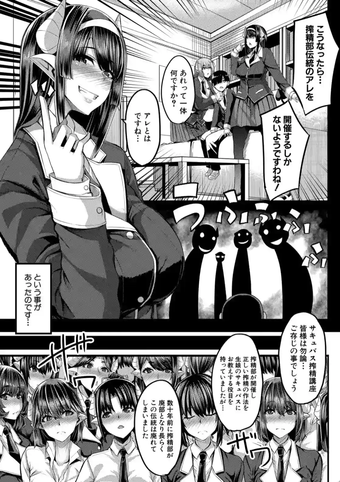 サキュバス搾精部 - 006