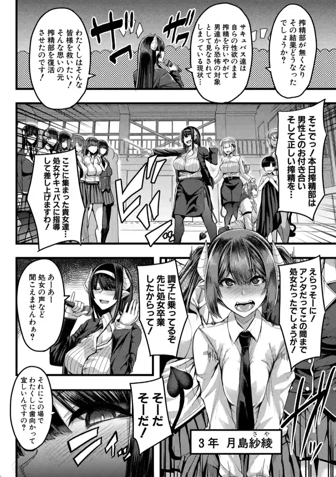サキュバス搾精部 - 007