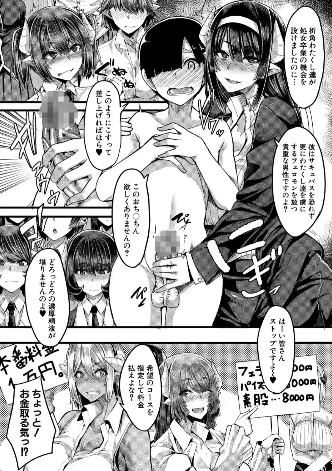 サキュバス搾精部 - 008