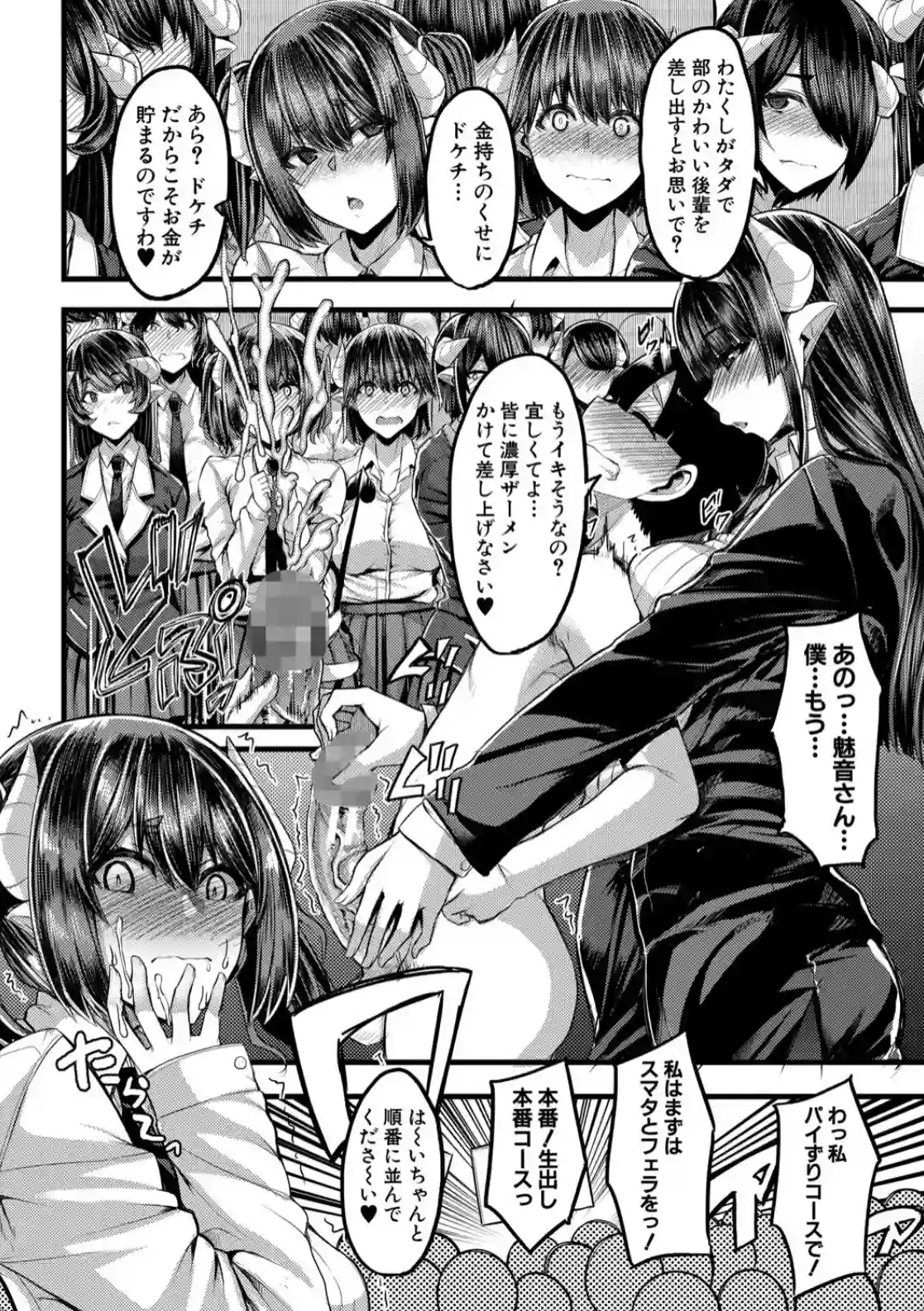 サキュバス搾精部 - 009