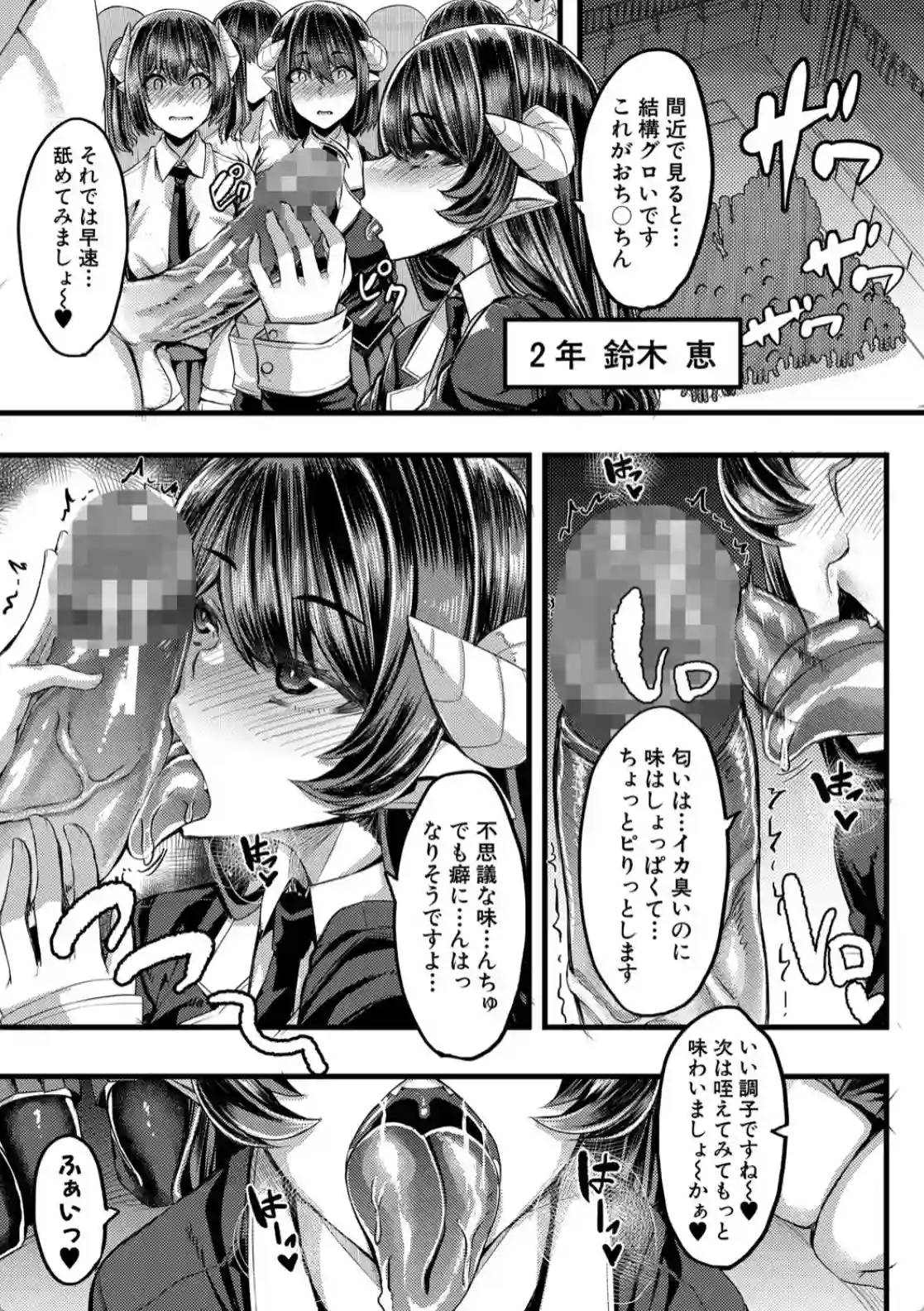 サキュバス搾精部 - 010