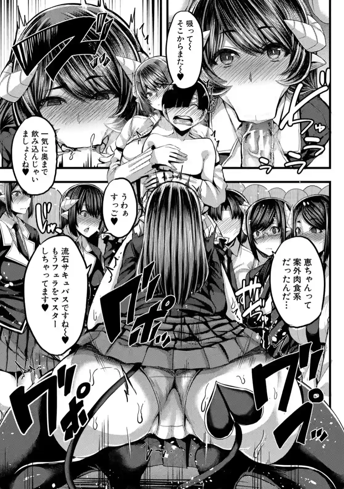 サキュバス搾精部 - 012