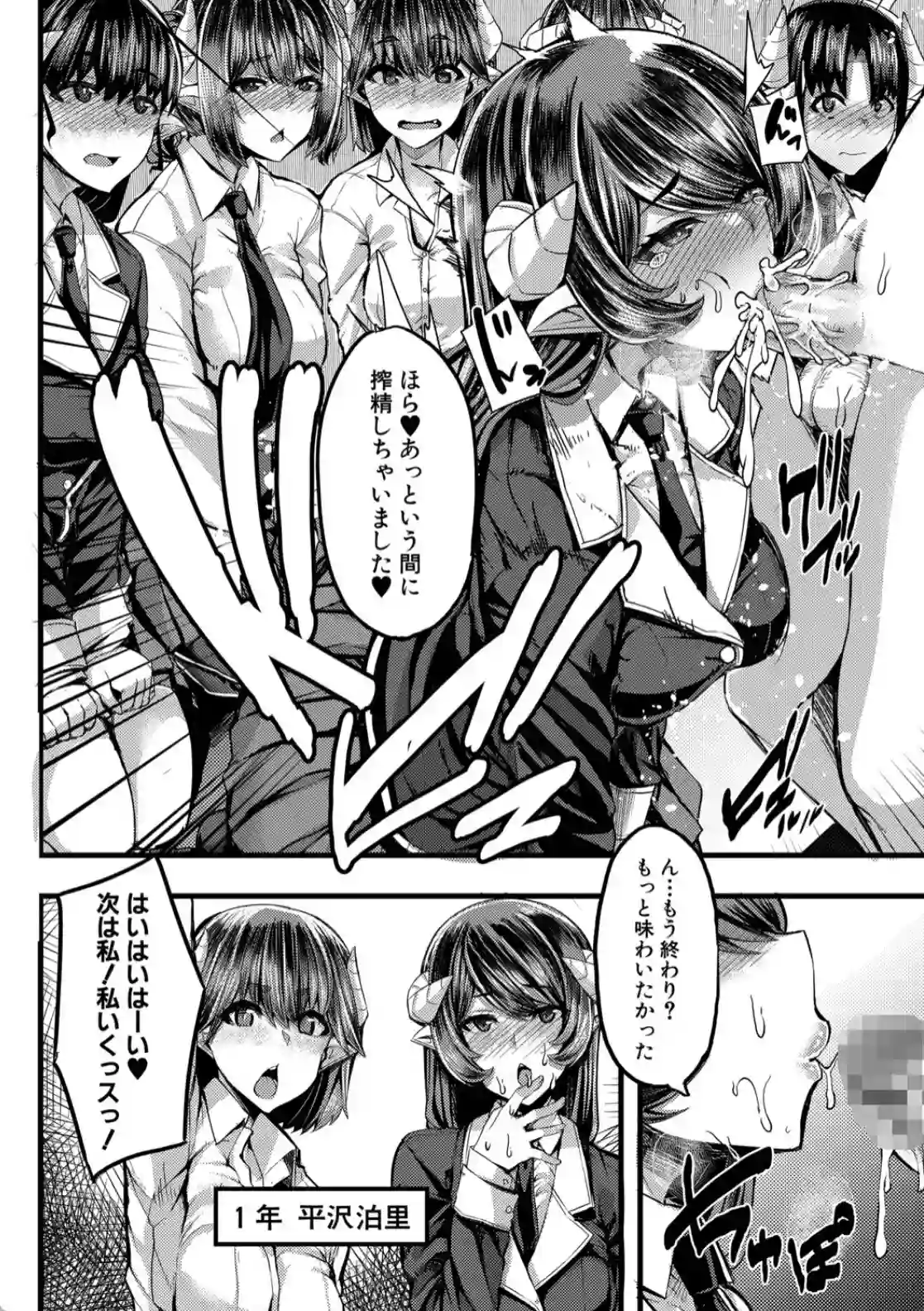サキュバス搾精部 - 013