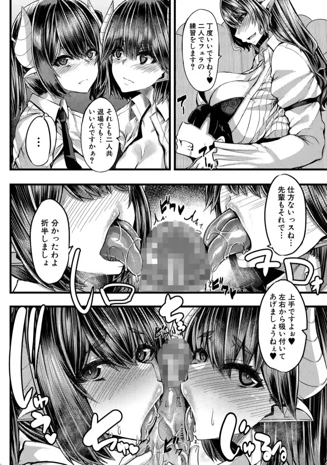 サキュバス搾精部 - 015
