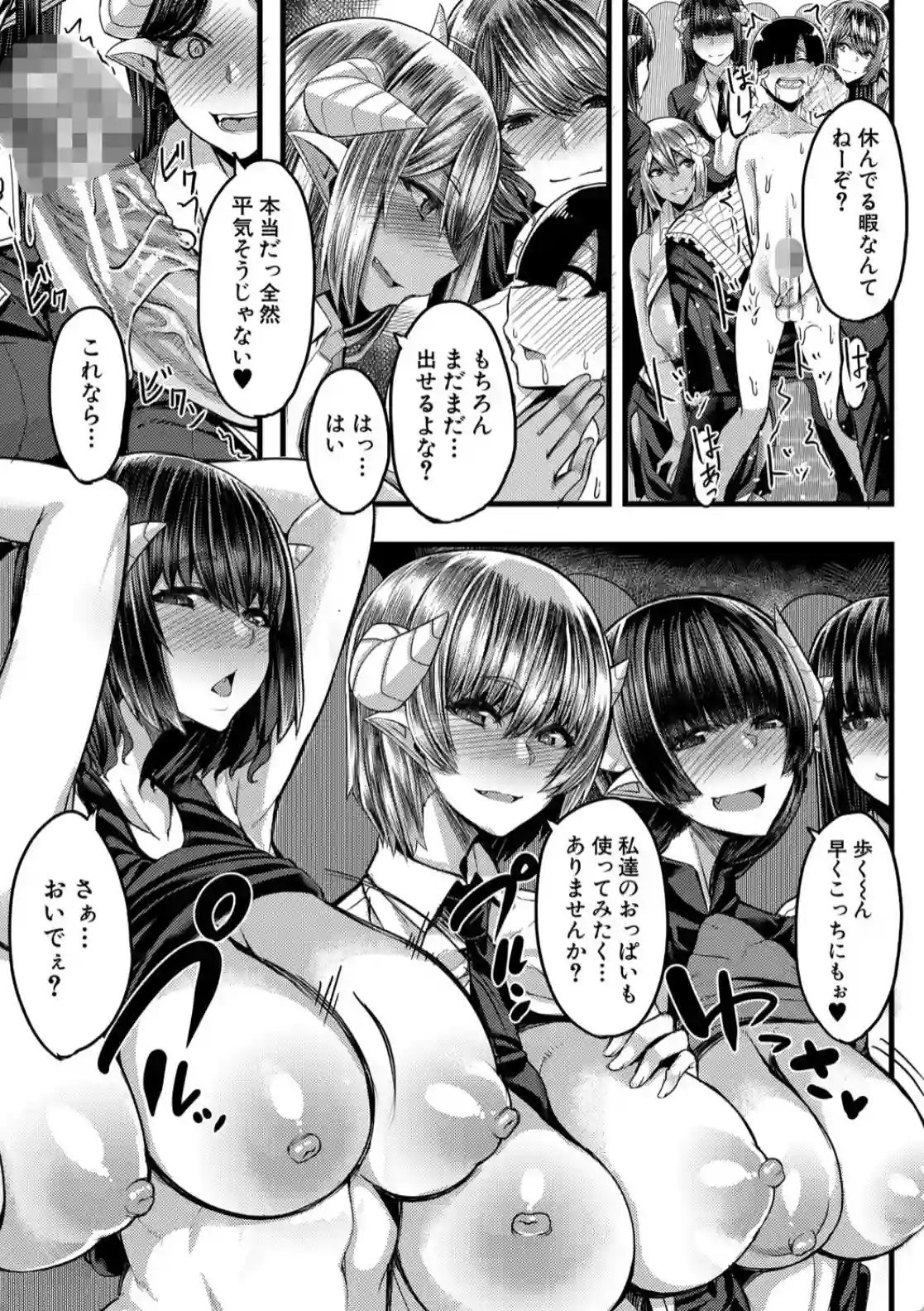 サキュバス搾精部 - 022