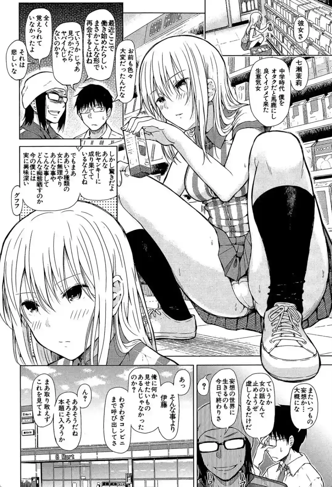 スマホdeいいなり従順カノジョ - 005