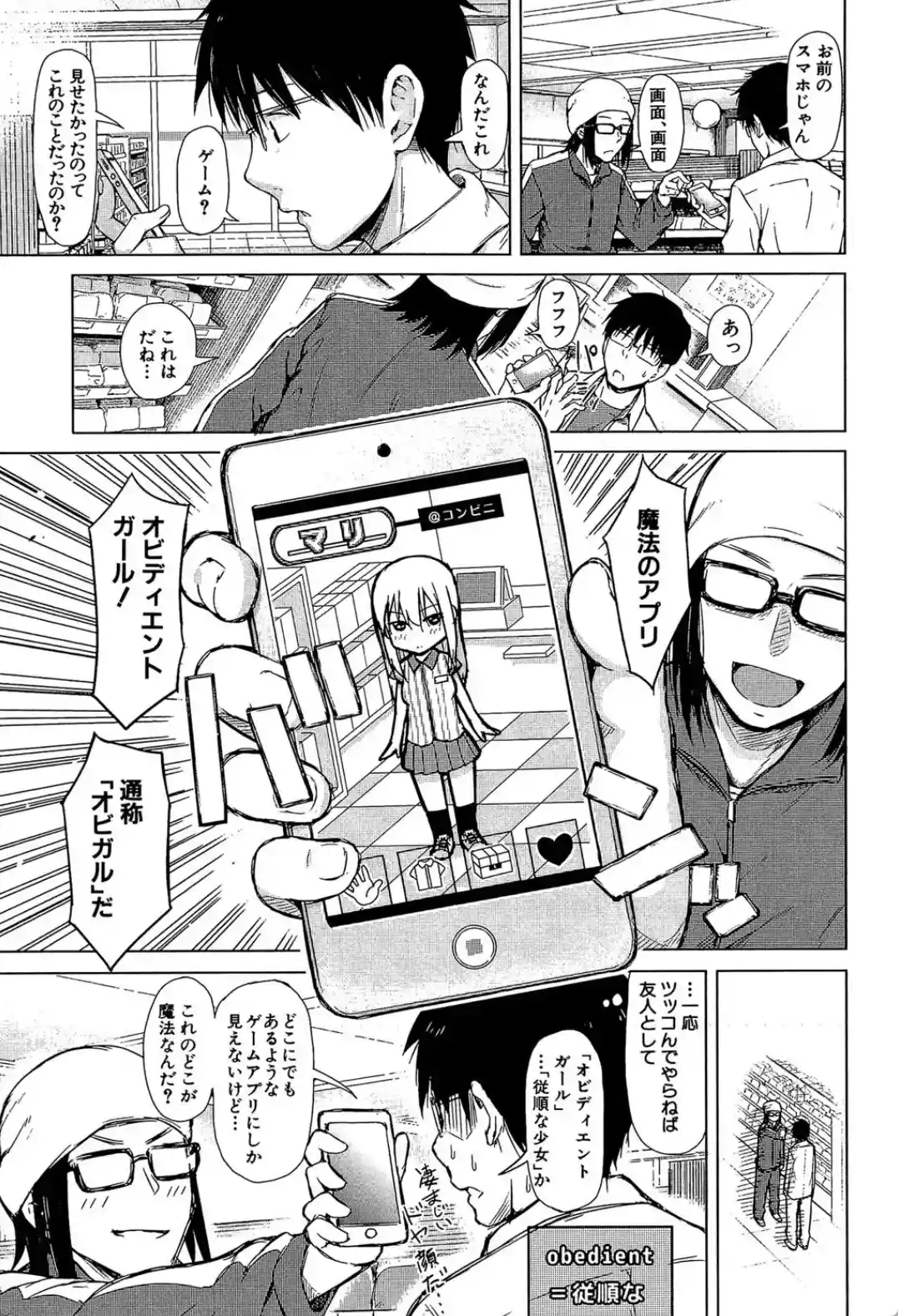スマホdeいいなり従順カノジョ - 006