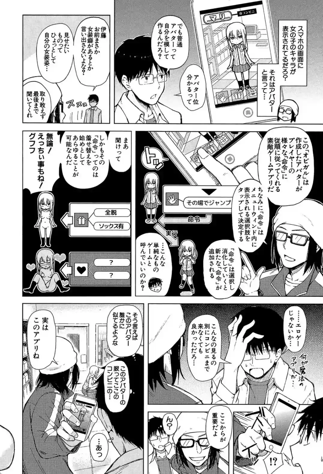 スマホdeいいなり従順カノジョ - 007