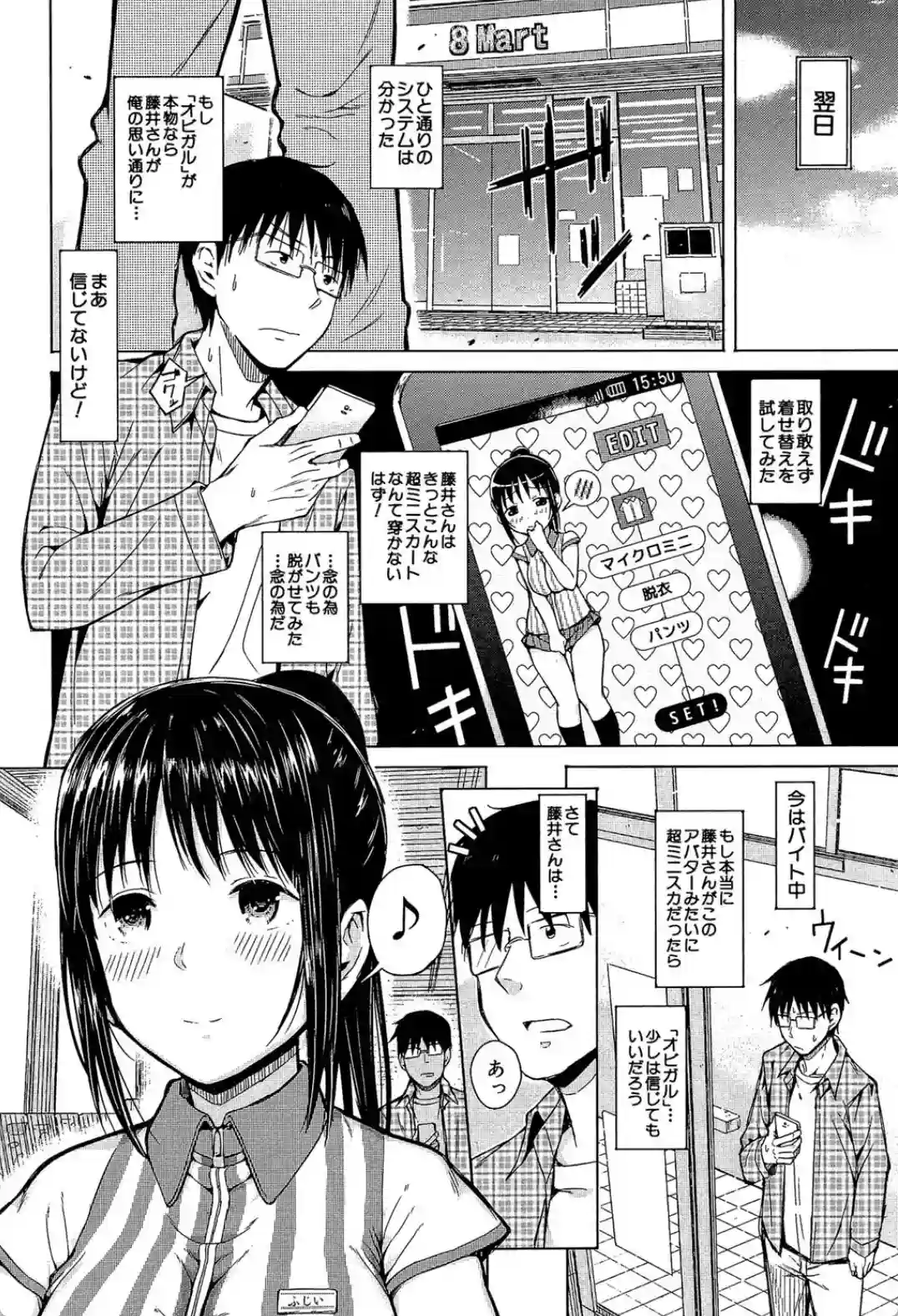 スマホdeいいなり従順カノジョ - 017