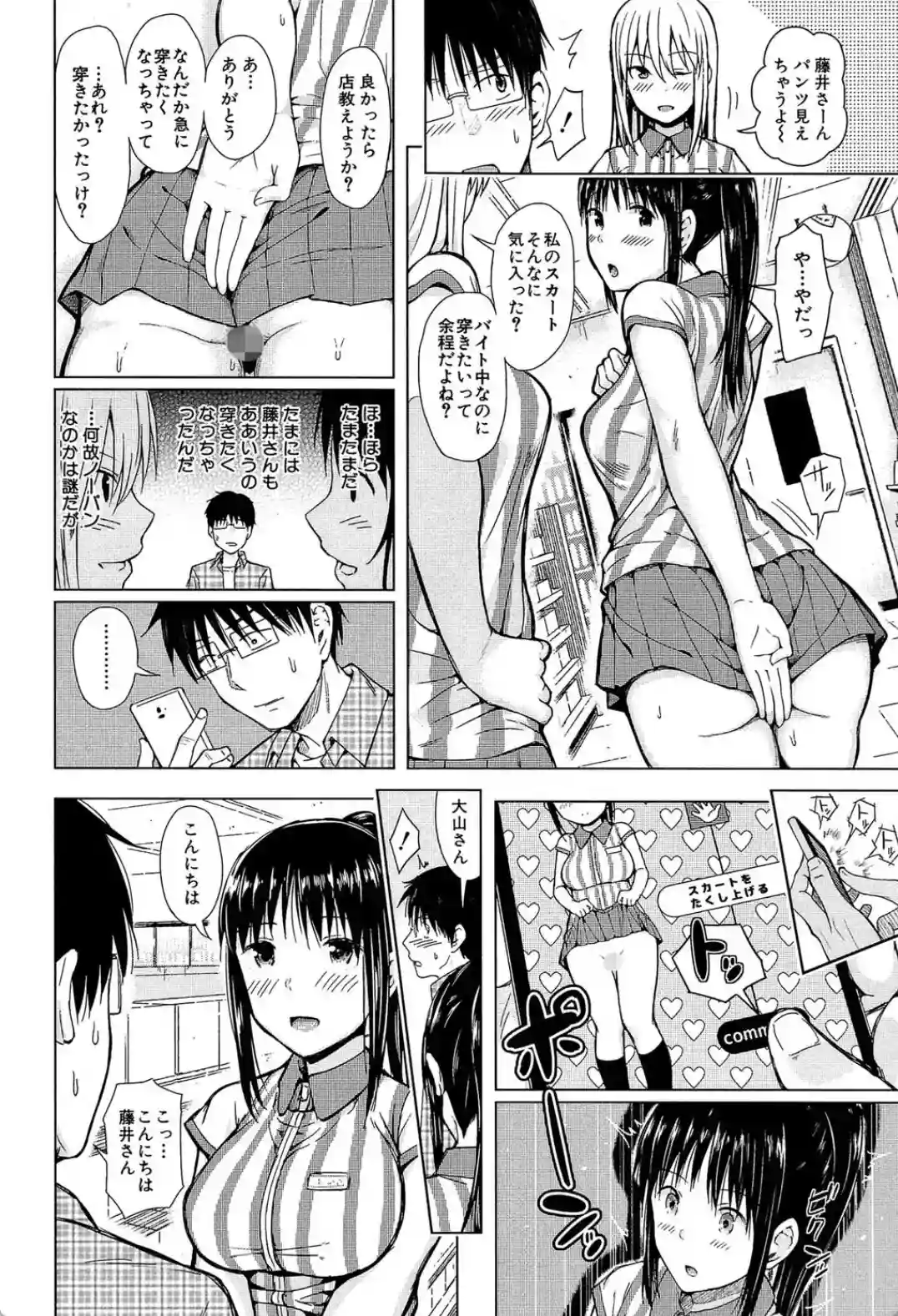 スマホdeいいなり従順カノジョ - 019