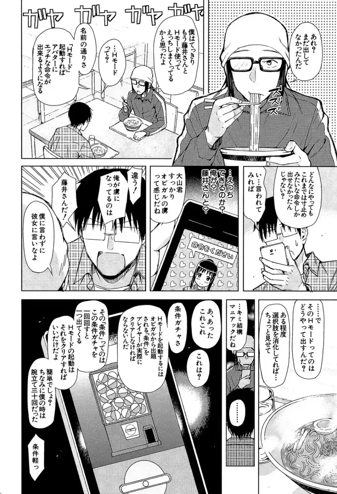 スマホdeいいなり従順カノジョ - 027