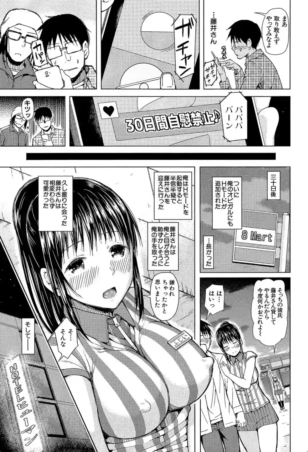 スマホdeいいなり従順カノジョ - 028