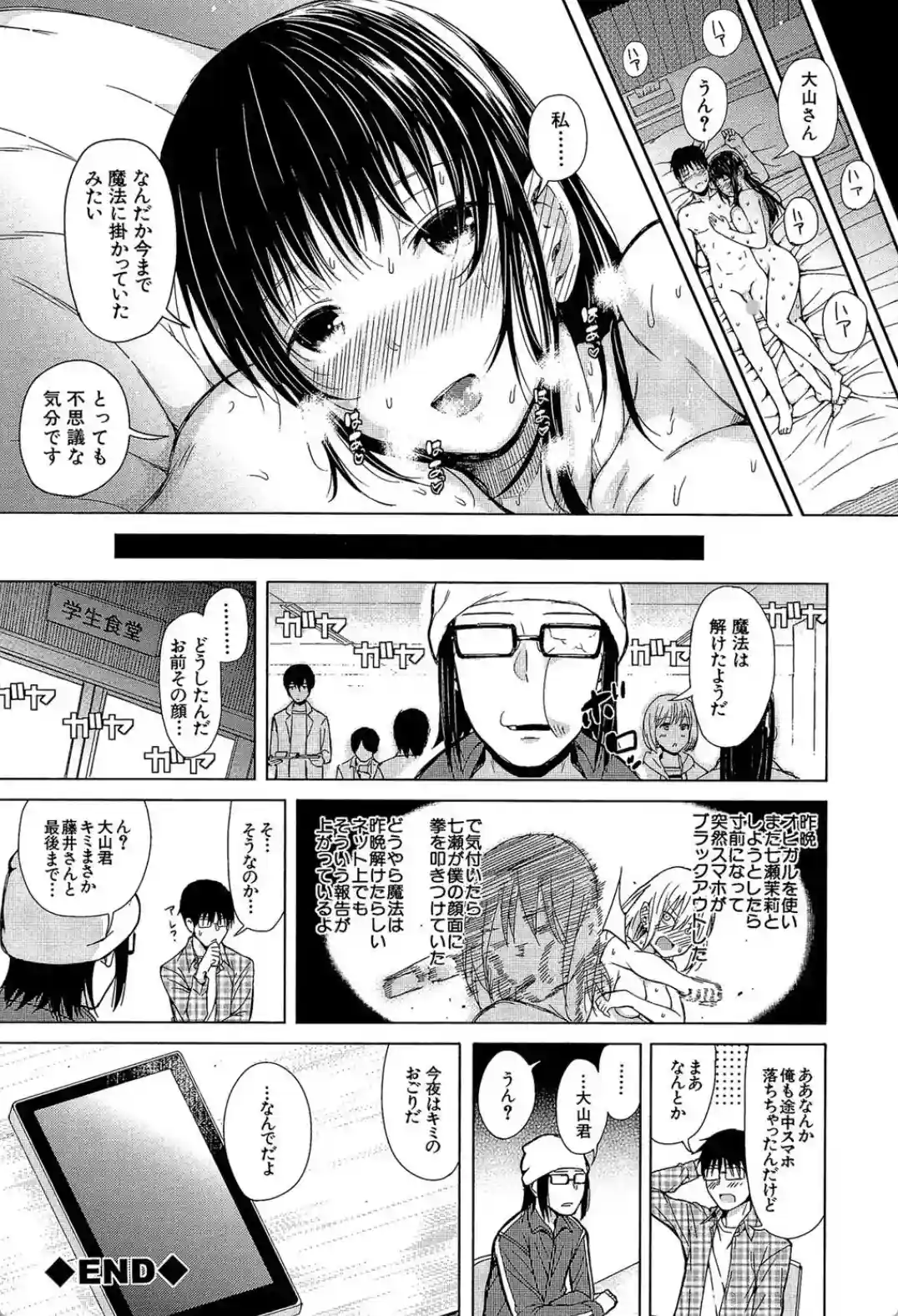 スマホdeいいなり従順カノジョ - 043