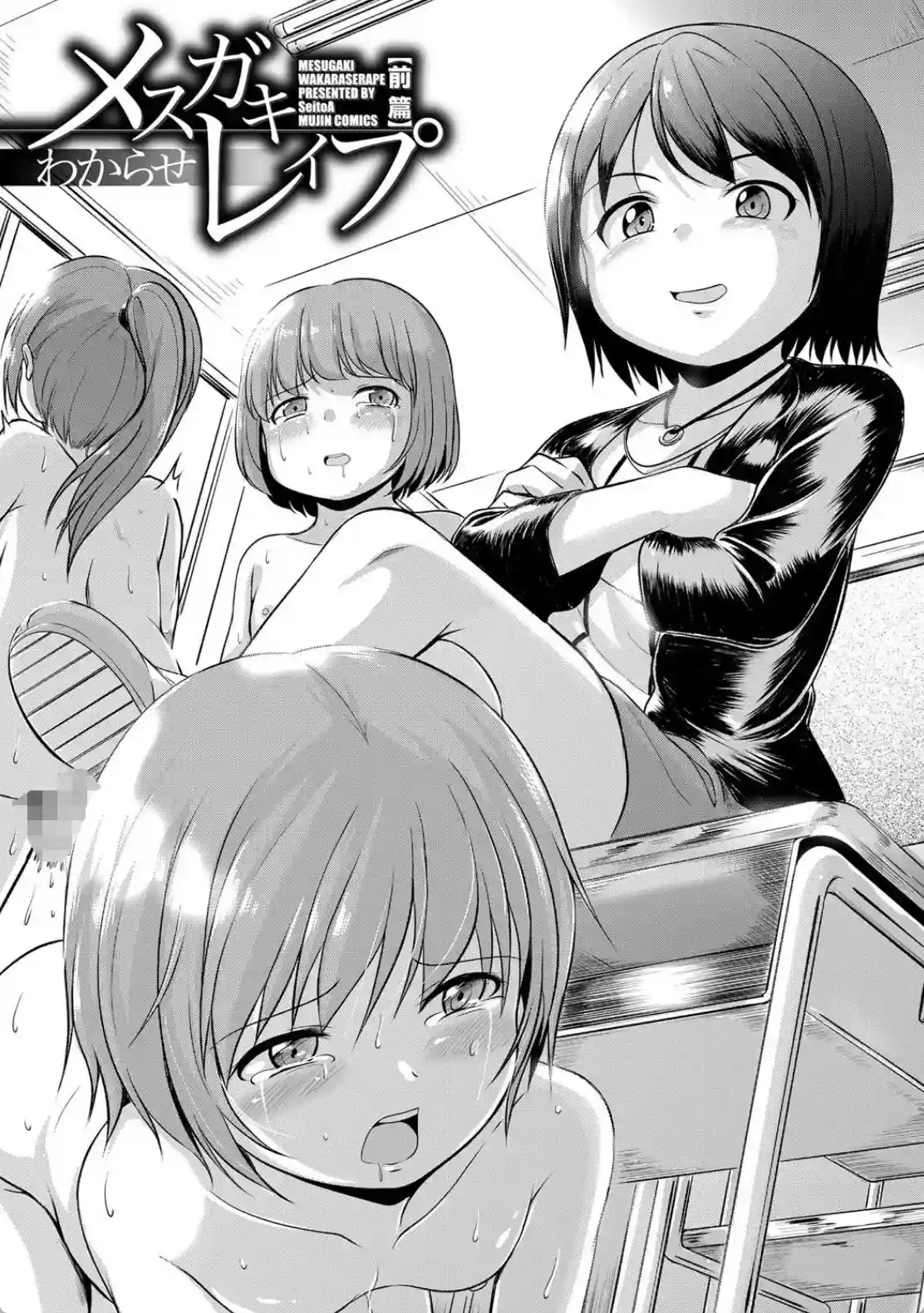 メスガキわからせレ●プ - 002