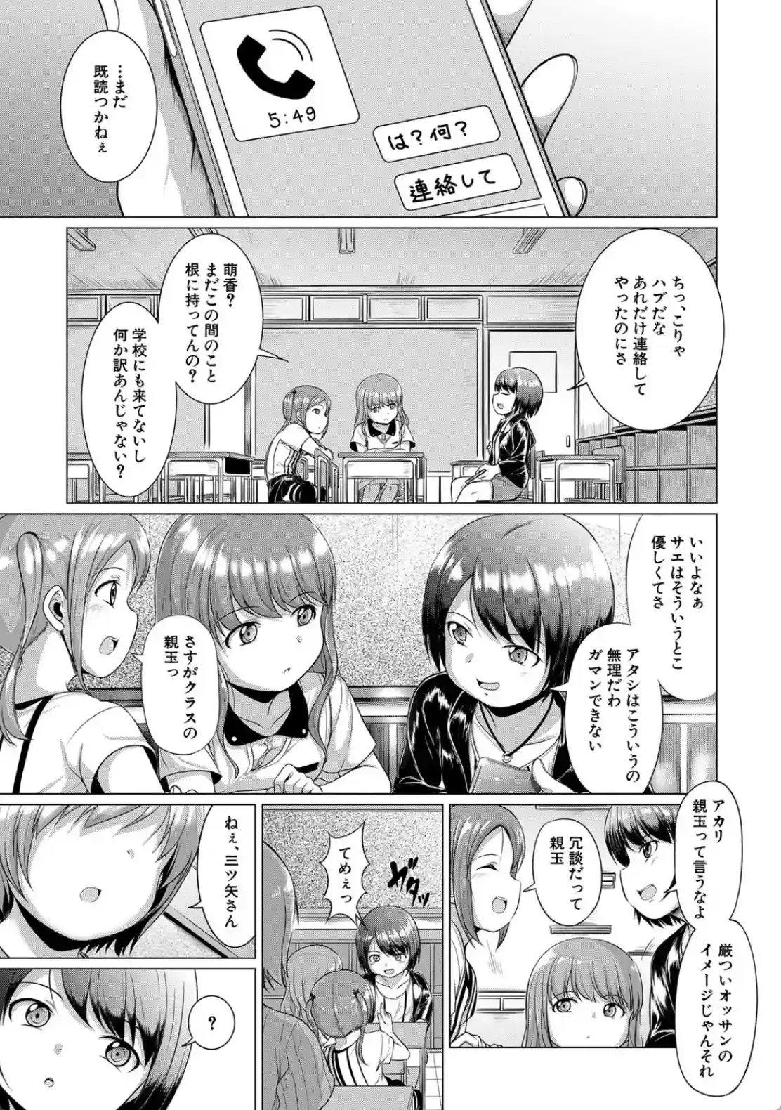 メスガキわからせレ●プ - 003