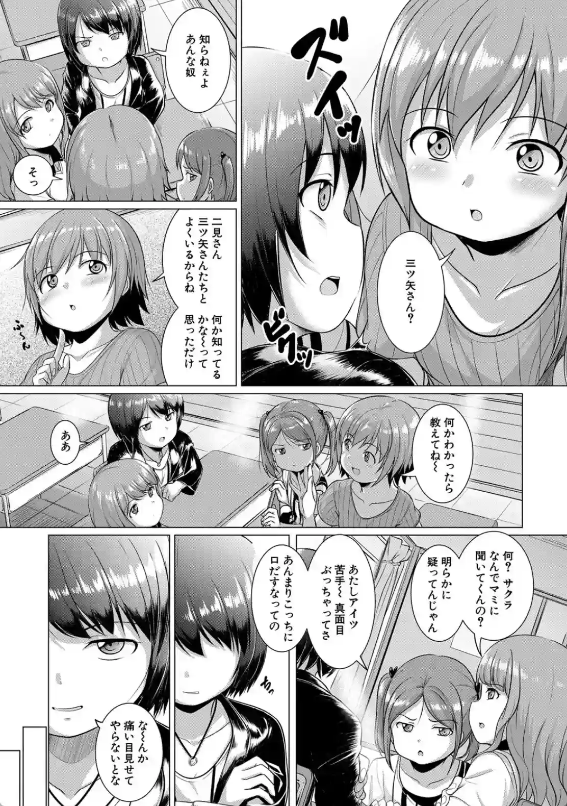 メスガキわからせレ●プ - 006
