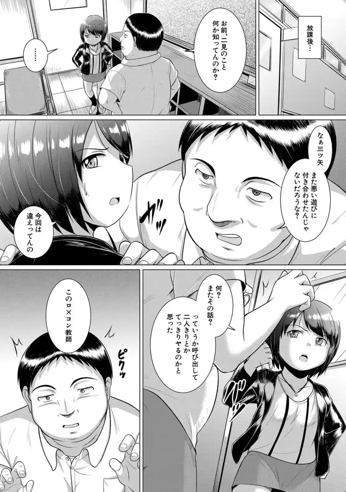 メスガキわからせレ●プ - 007