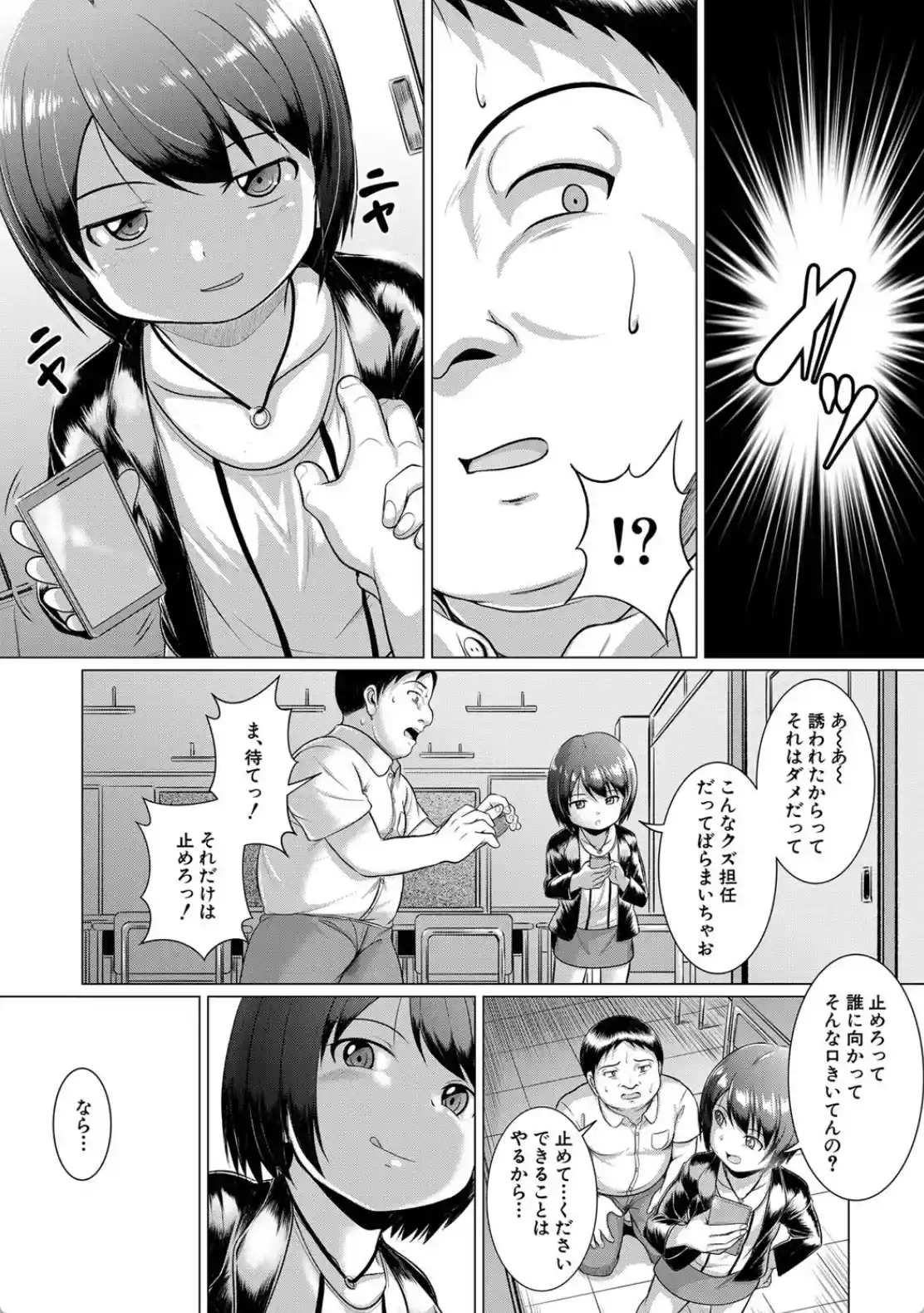 メスガキわからせレ●プ - 009