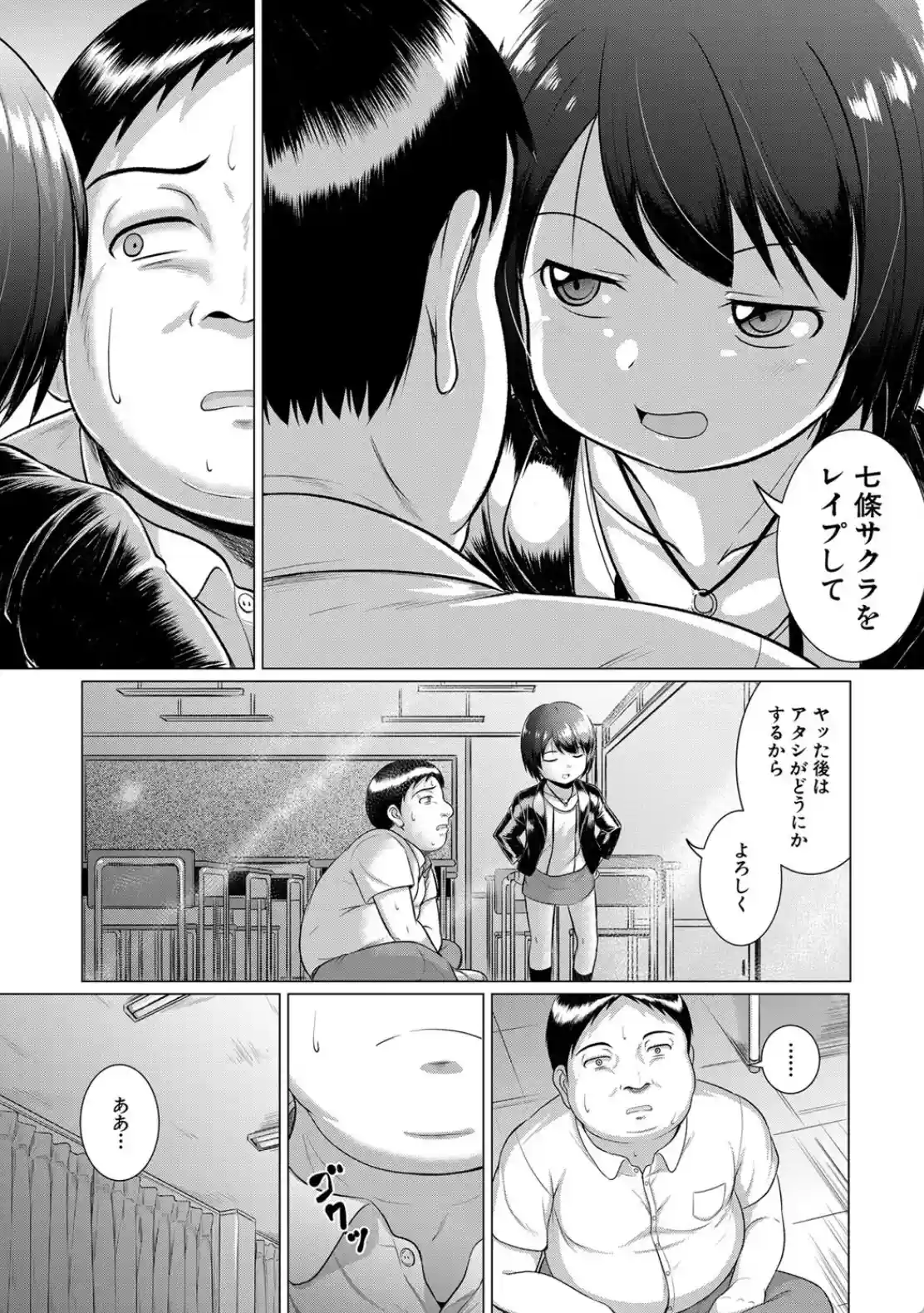 メスガキわからせレ●プ - 010
