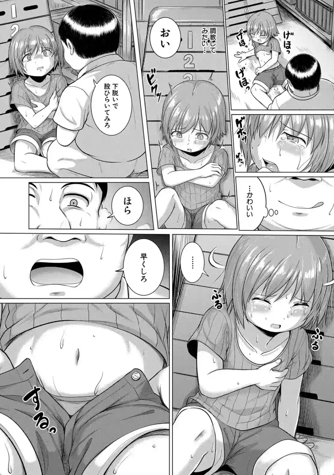 メスガキわからせレ●プ - 018