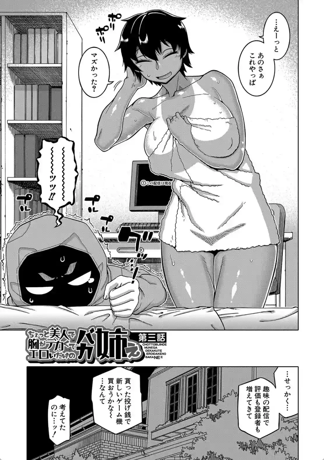 ちょっと美人で胸がデカくてエロいだけのバカ姉ぇ - 004