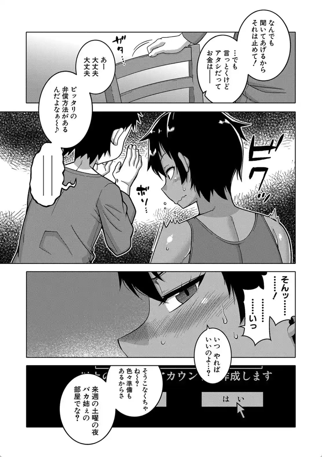 ちょっと美人で胸がデカくてエロいだけのバカ姉ぇ - 006