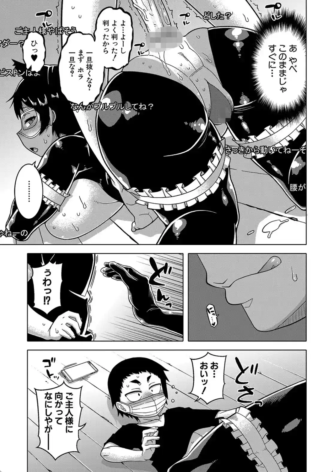 ちょっと美人で胸がデカくてエロいだけのバカ姉ぇ - 024