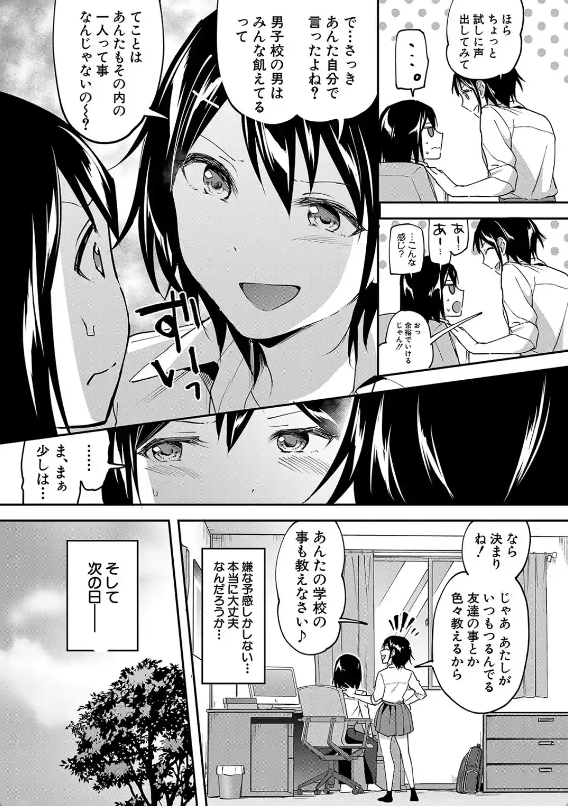 覚醒、痴女系ガールズ - 004