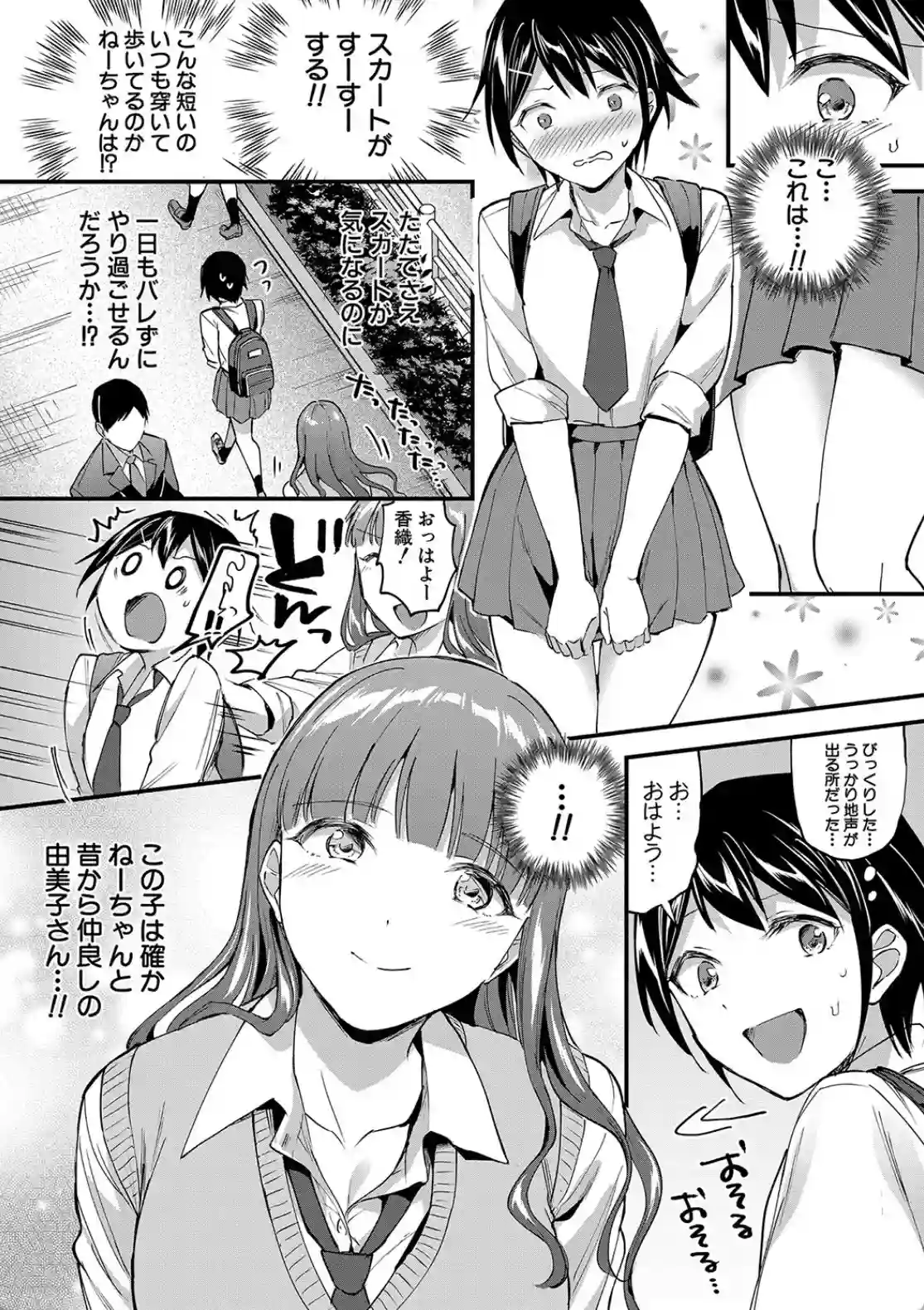 覚醒、痴女系ガールズ - 005